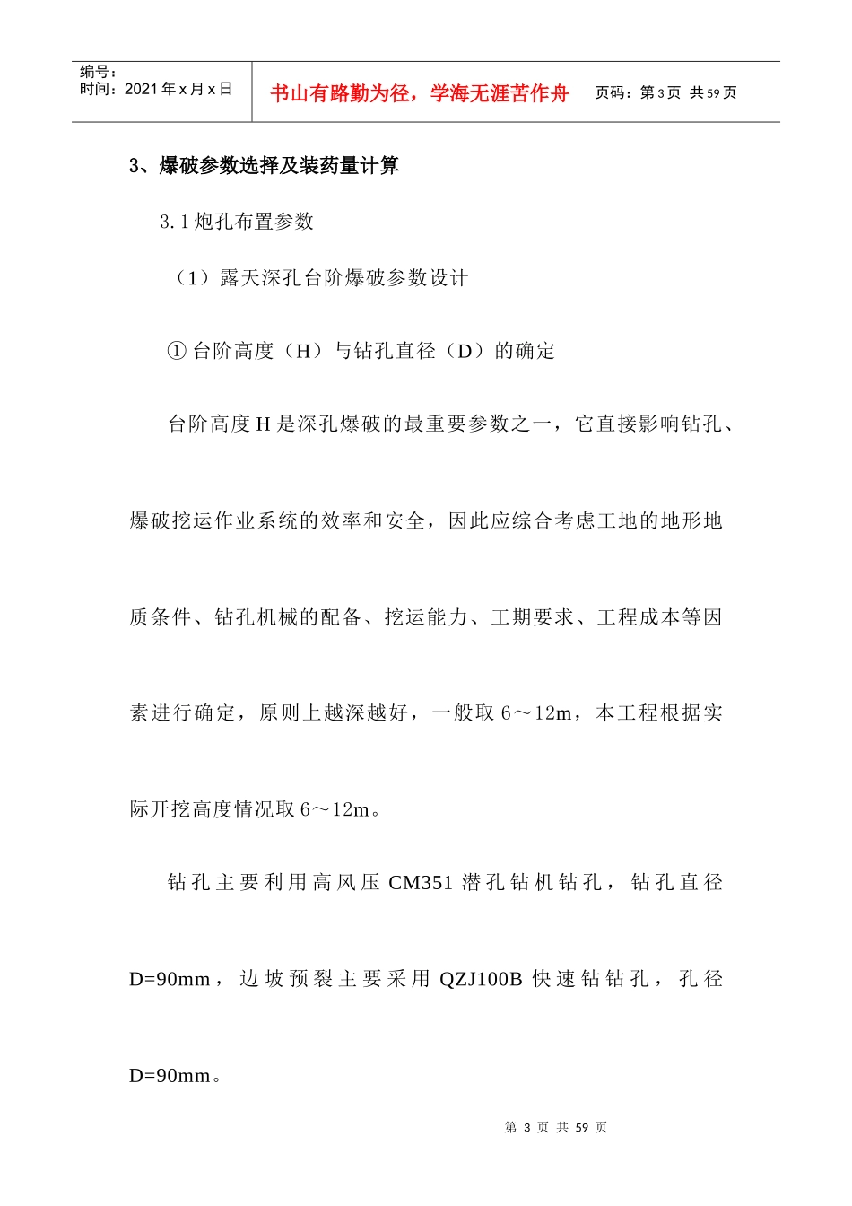 风场道路石方爆破施工方案培训资料_第3页