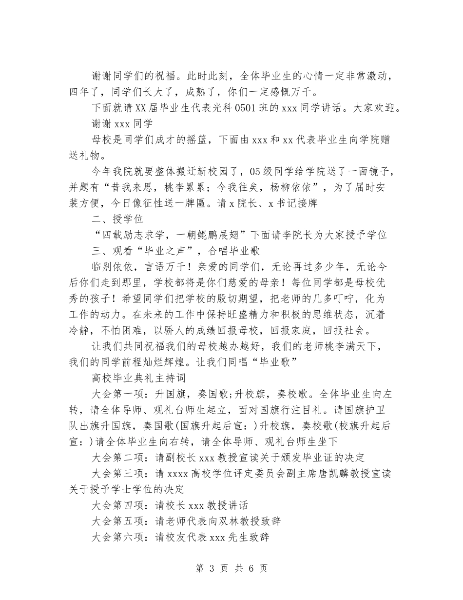 大学毕业典礼主持词3篇_第3页