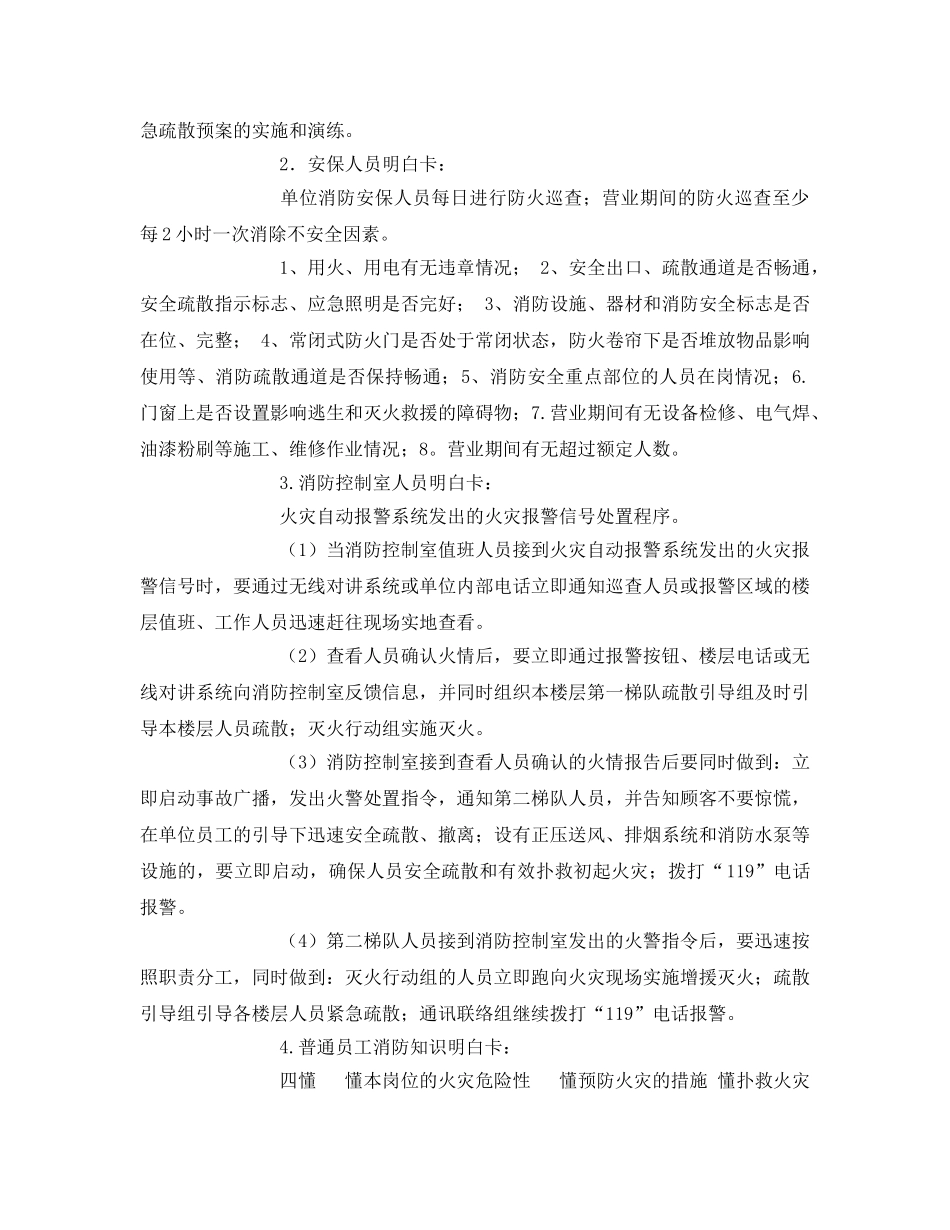 《安全管理文档》之消防安全“四个能力”建设员工消防知识明白卡 _第2页