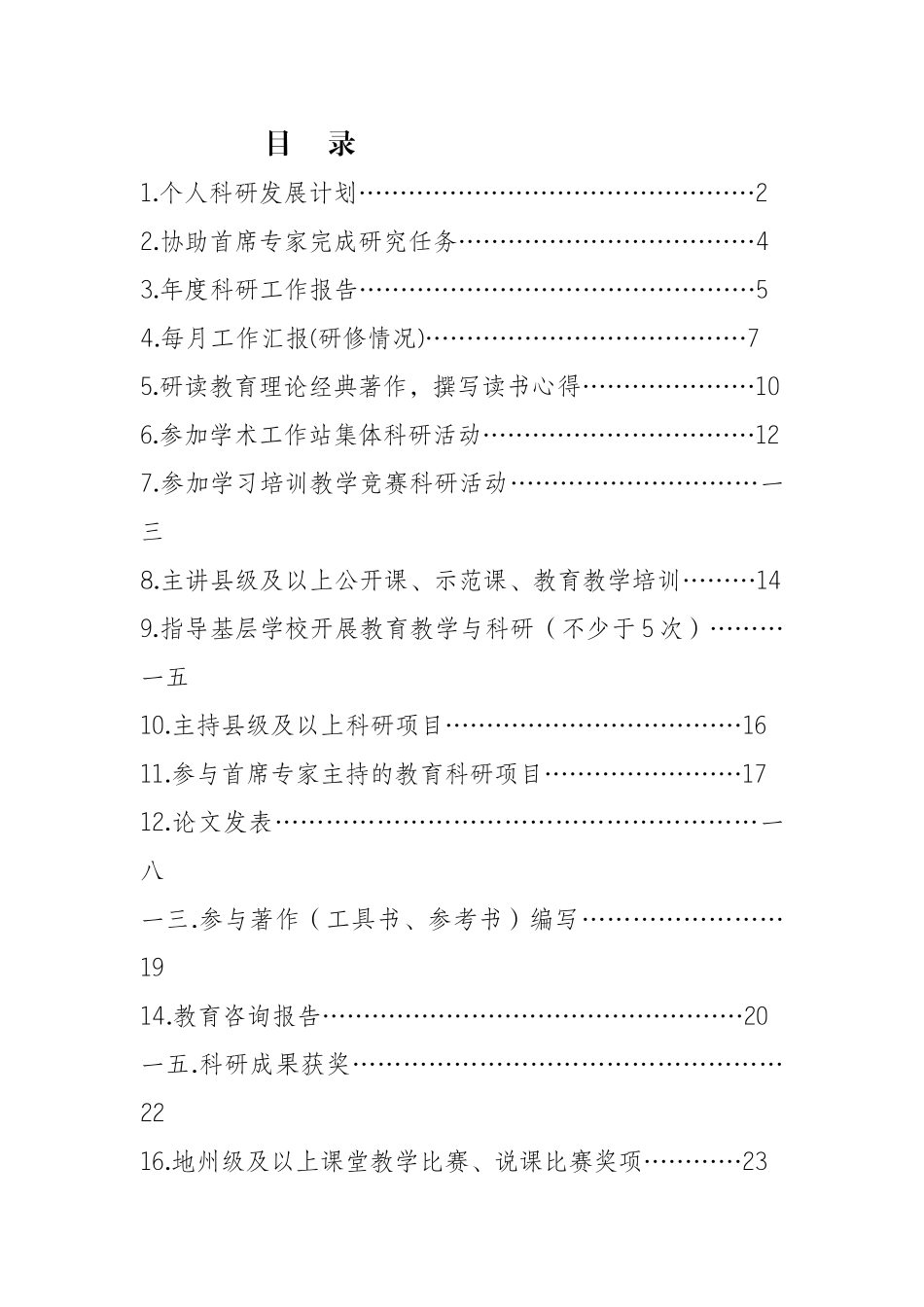 研修人员考核手册_第3页