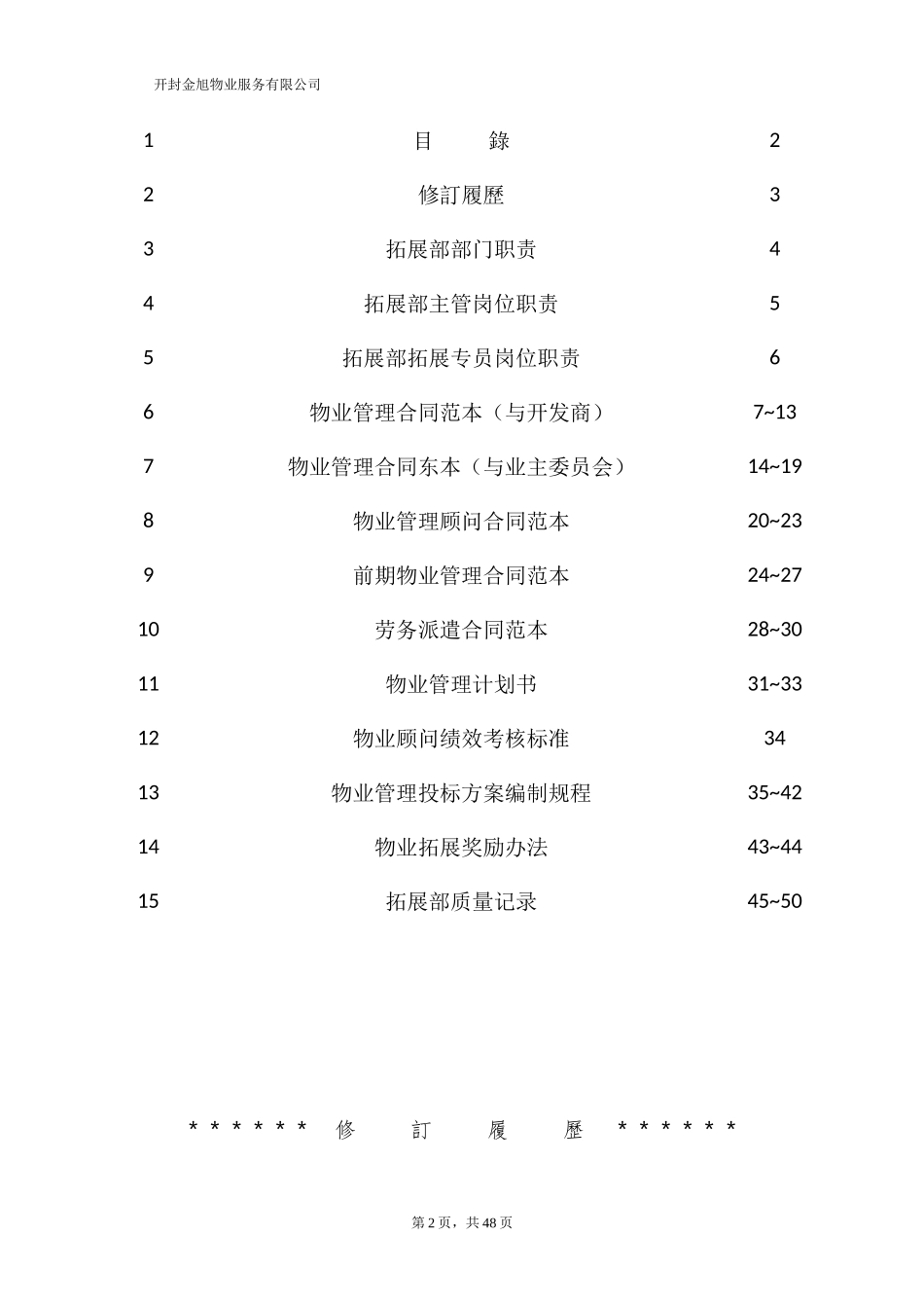 物业拓展部工作手册_第2页
