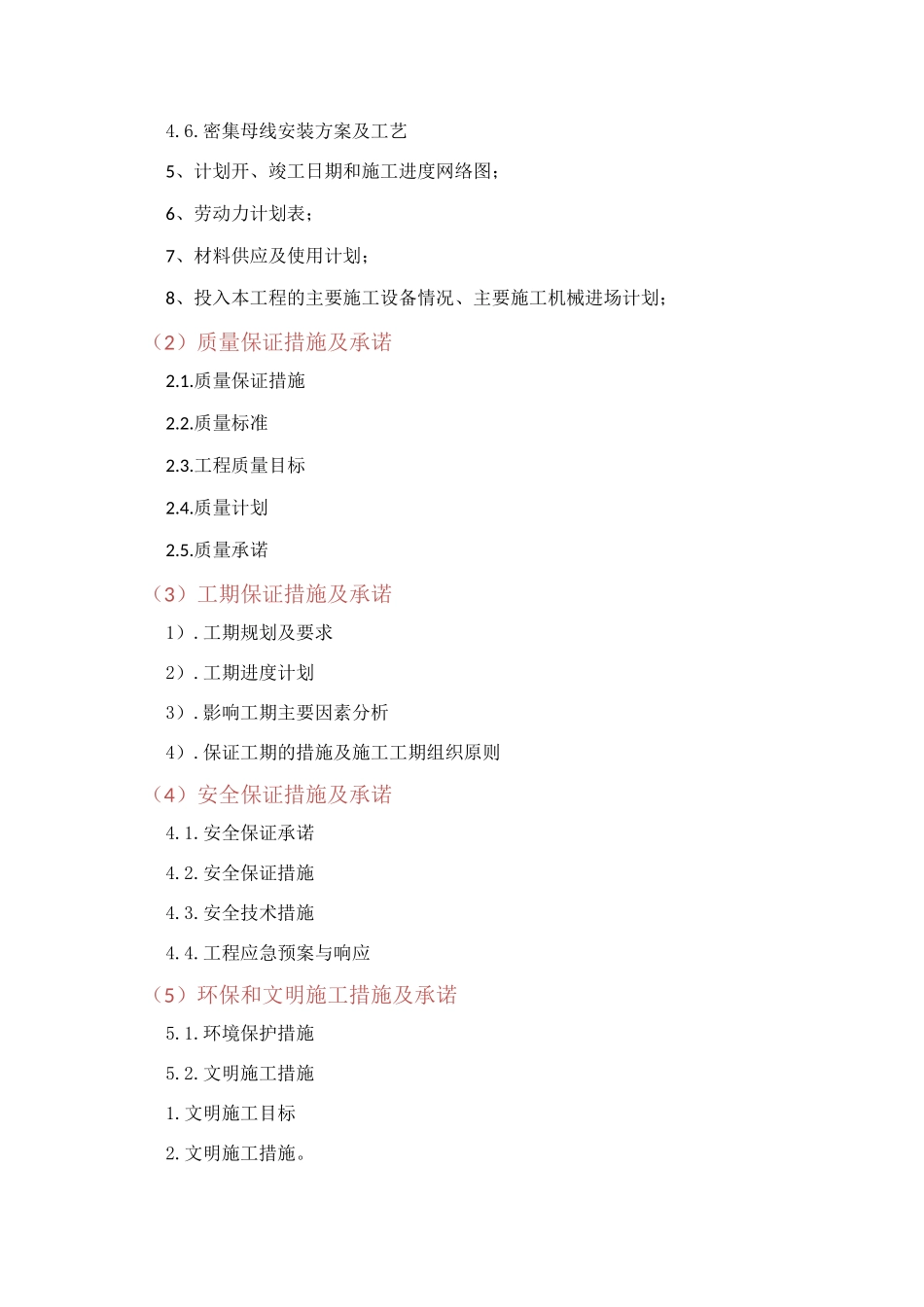 机电施工组织计划培训资料_第2页