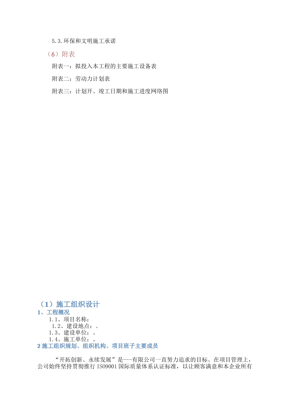 机电施工组织计划培训资料_第3页