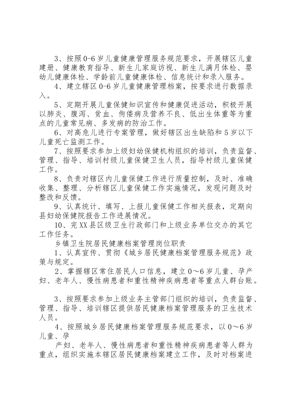 乡镇卫生院中医药人员职责要求_第2页