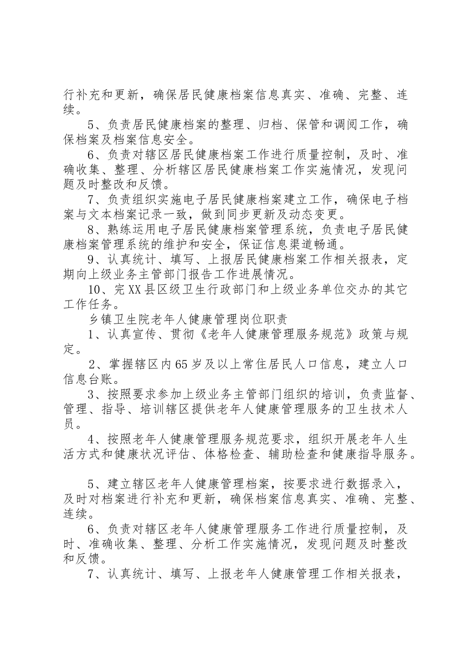 乡镇卫生院中医药人员职责要求_第3页