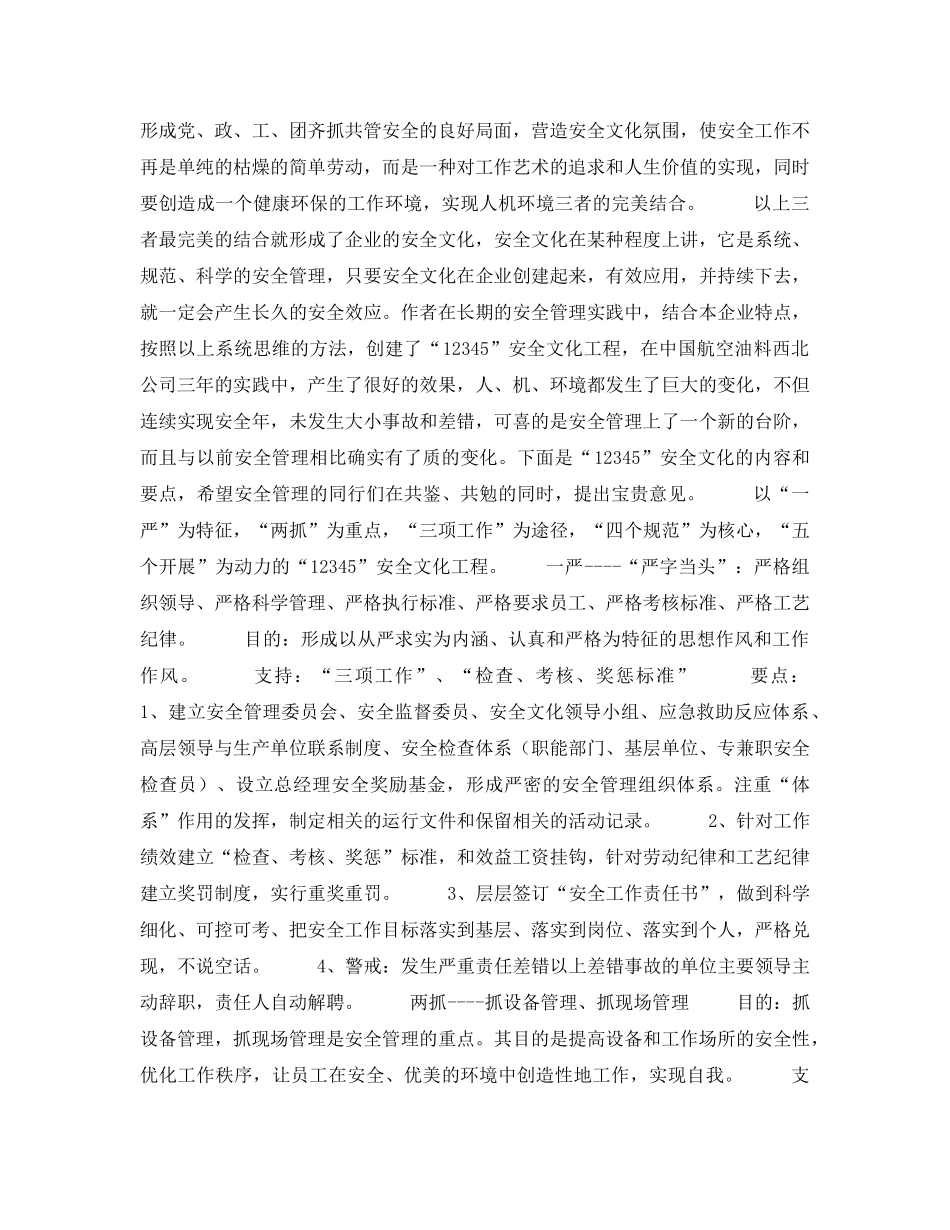 《安全文化》之运用12345安全文化工程创建安全文化追求长久的安全效应 _第2页