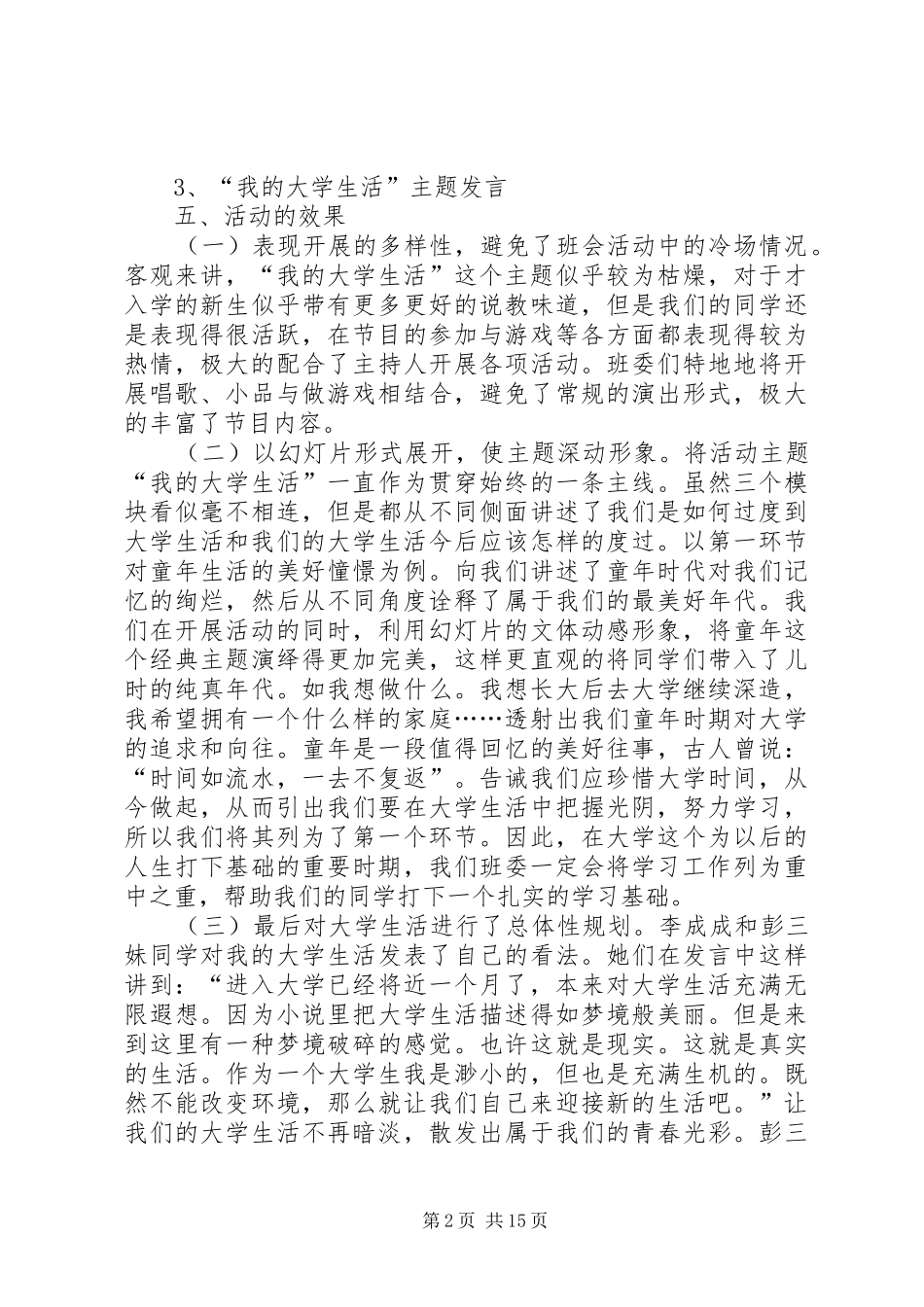 大学活动总结（优选10篇）_第2页