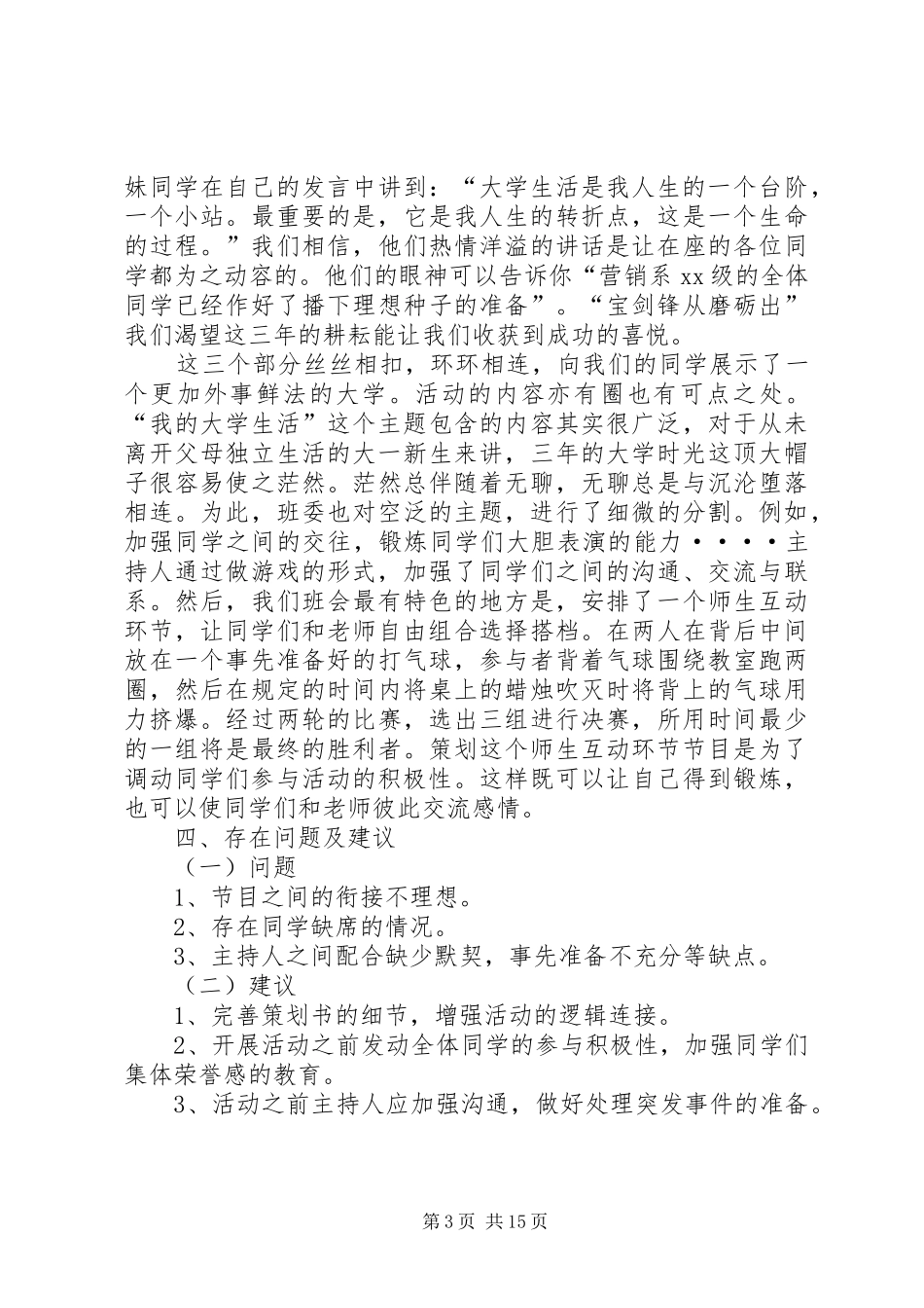 大学活动总结（优选10篇）_第3页