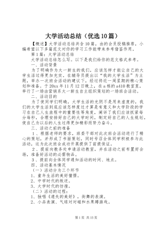 大学活动总结（优选10篇）
