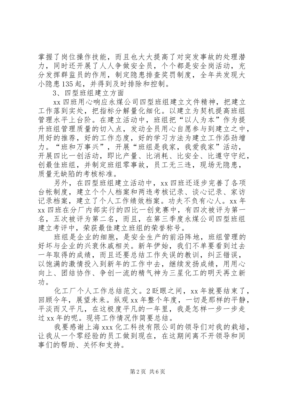 化工厂个人工作总结范文_第2页