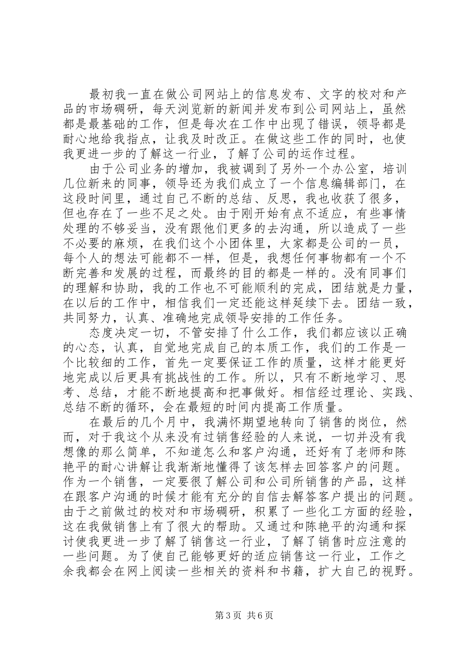 化工厂个人工作总结范文_第3页