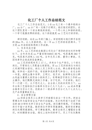 化工厂个人工作总结范文