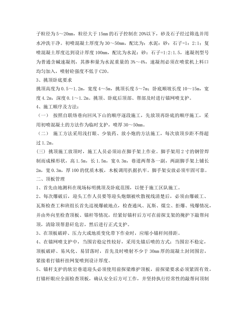 《安全技术》之8#煤西翼机轨运输巷挑顶、卧底安全技术措施 _第2页