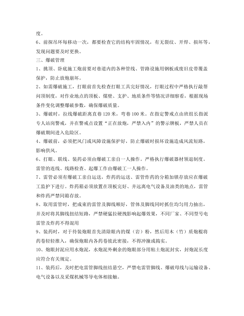 《安全技术》之8#煤西翼机轨运输巷挑顶、卧底安全技术措施 _第3页