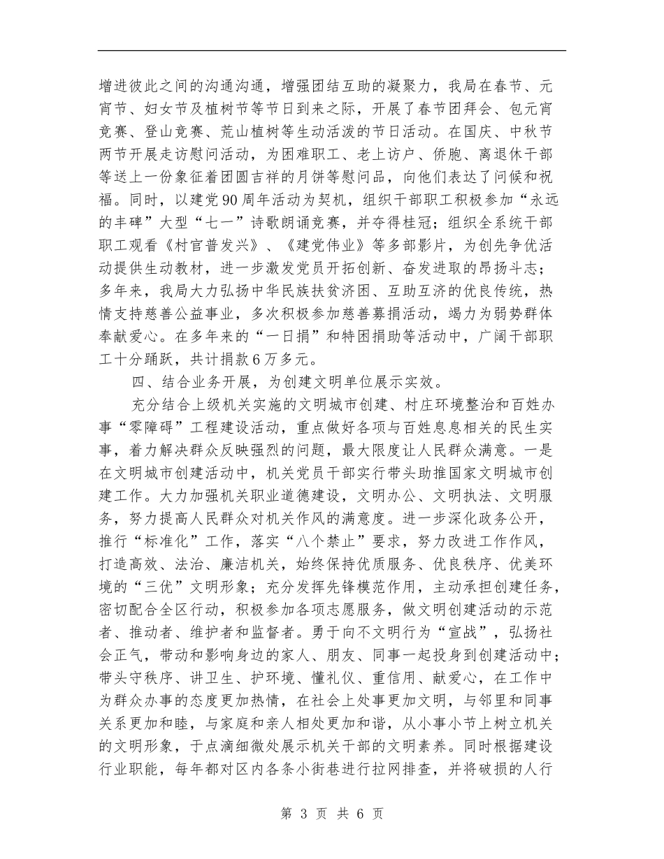 住建局文明单位创建总结_第3页