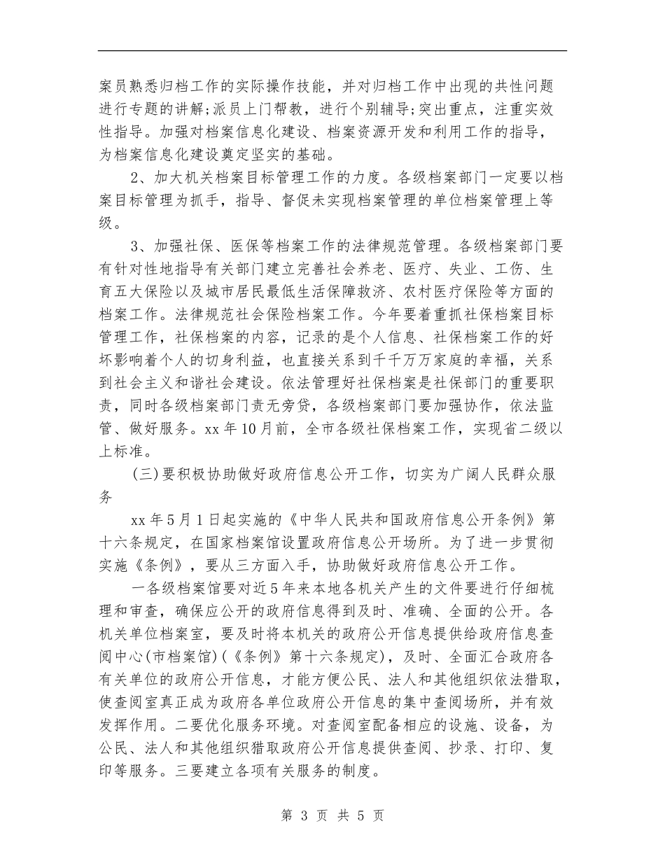 档案管理工作计划2024_第3页