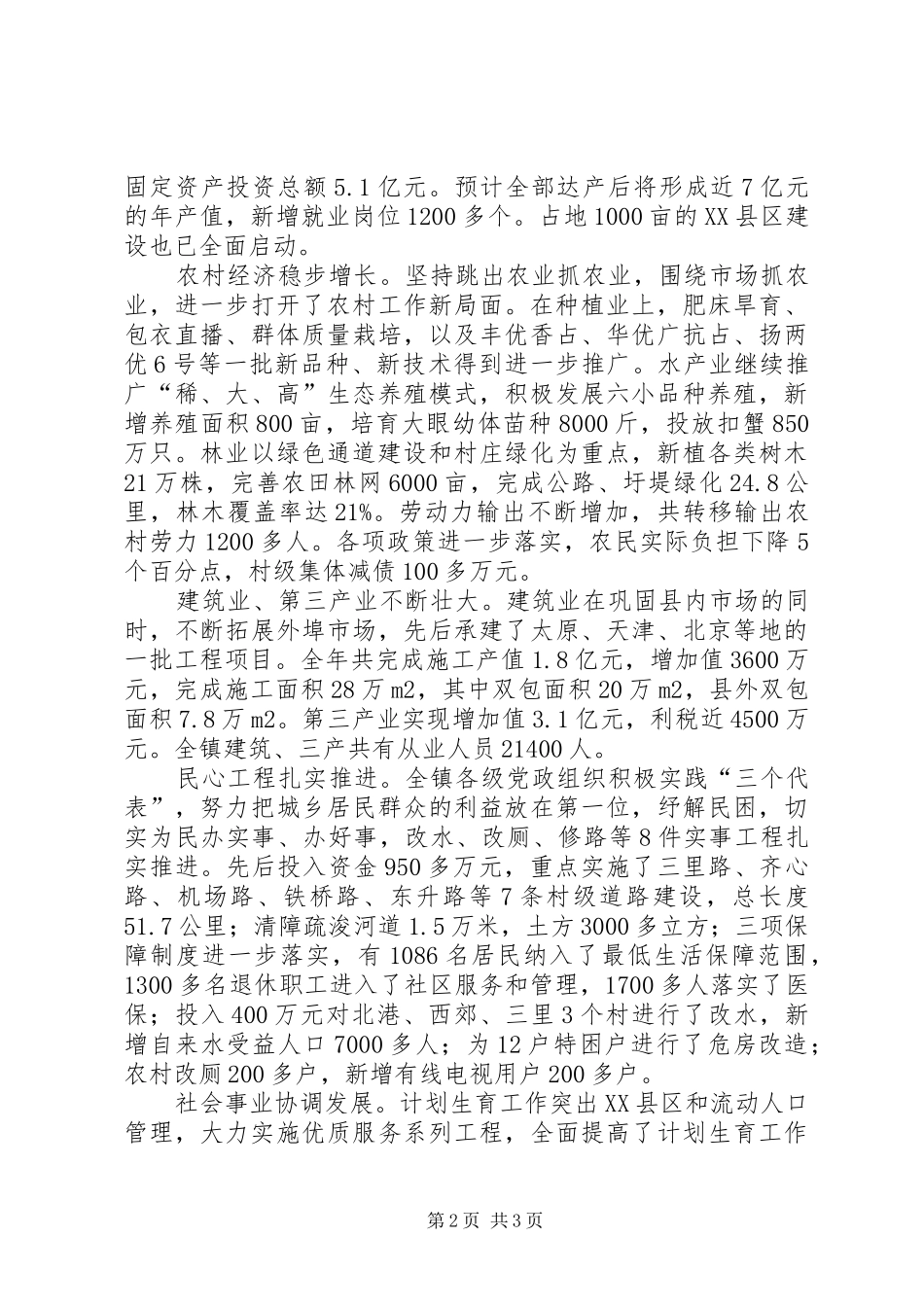 创建文明村镇工作小结_第2页