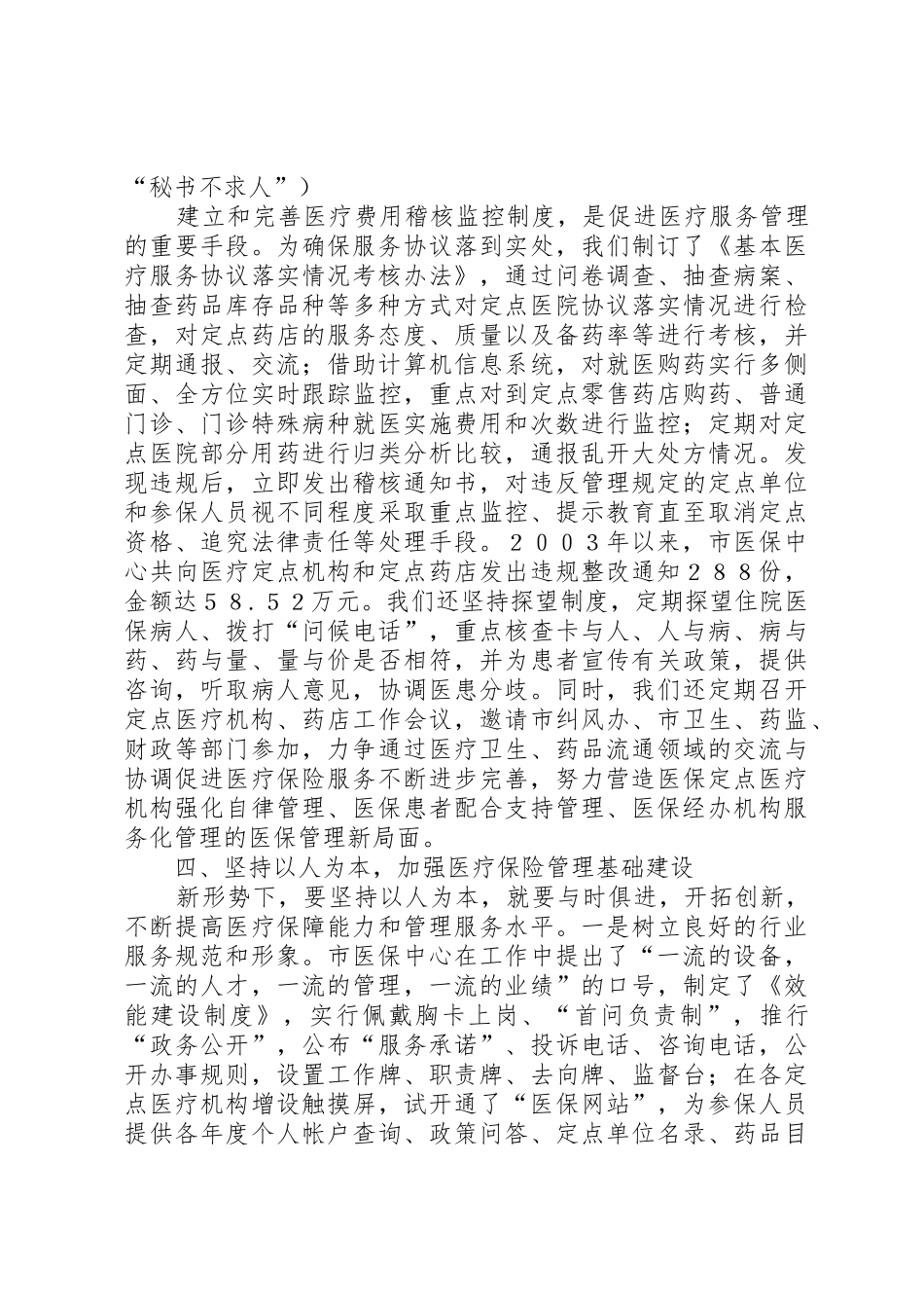市医疗保险规章制度细则改革经验材料_第3页
