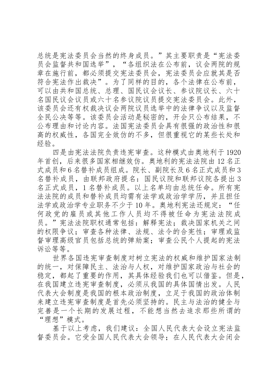 建立违宪审查规章制度细则刻不容缓_第2页