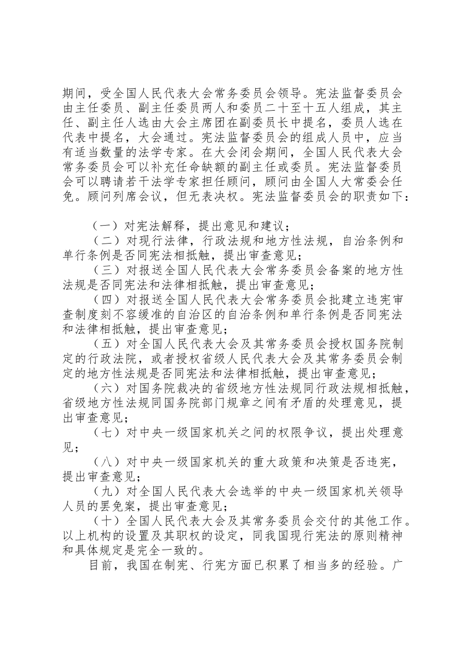 建立违宪审查规章制度细则刻不容缓_第3页