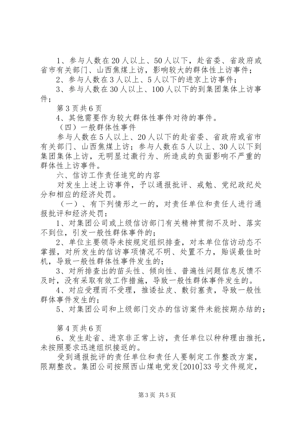信访工作责任追究规章制度 _第3页