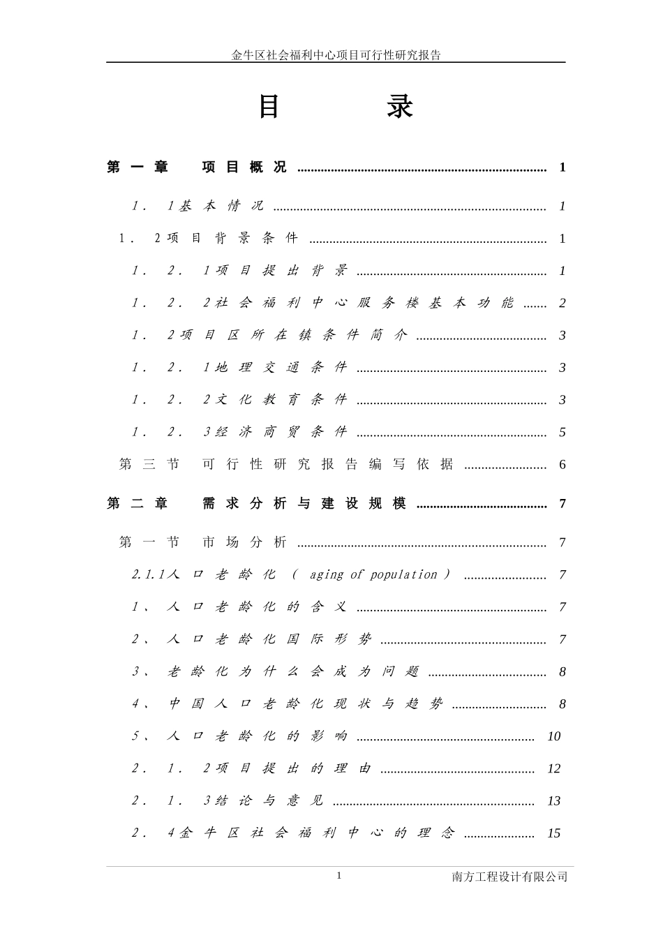 社会福利中心可行性研究报告_第1页