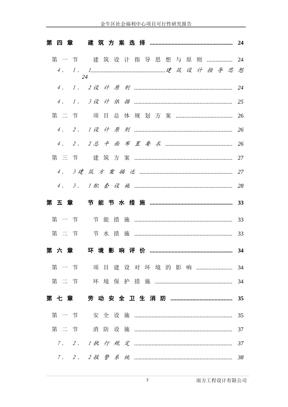 社会福利中心可行性研究报告_第3页