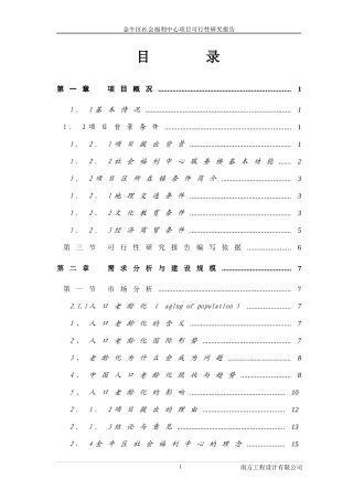 社会福利中心可行性研究报告