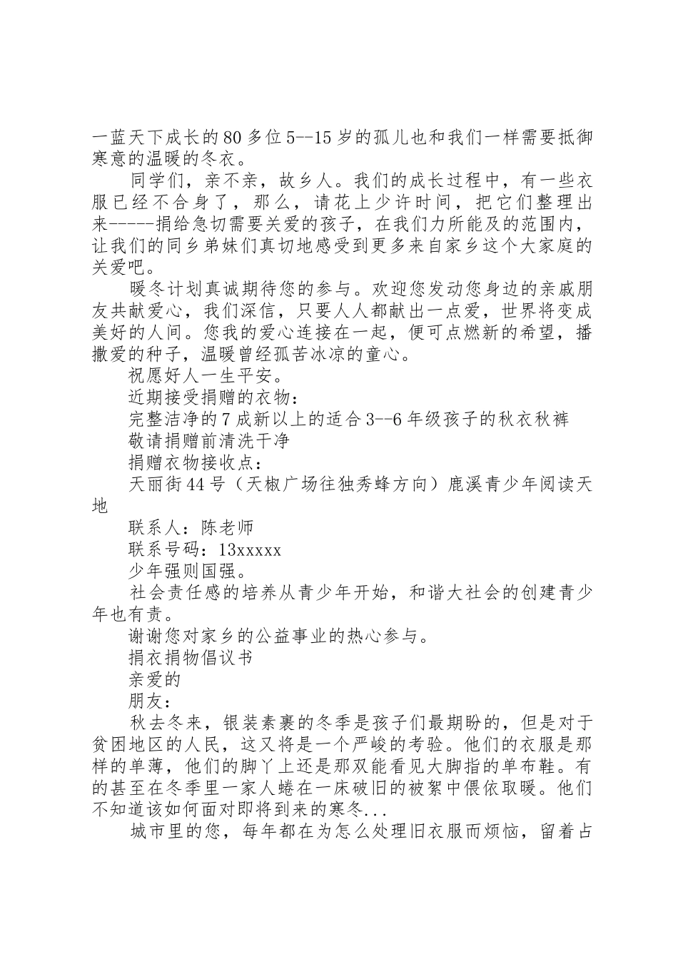捐衣倡议书范文4篇_第2页