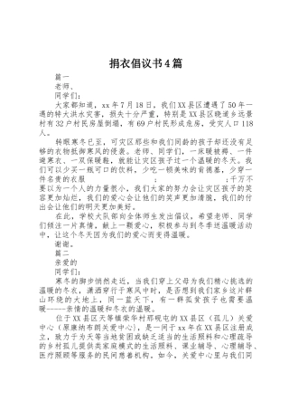 捐衣倡议书范文4篇