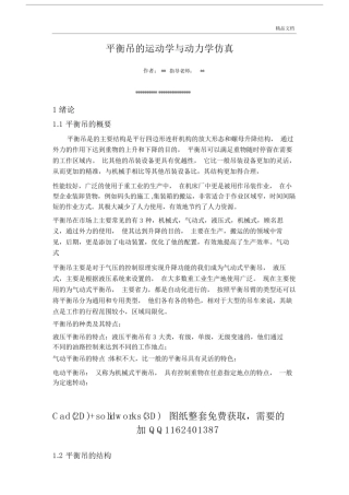 平衡吊的动力学及运动学仿真.doc