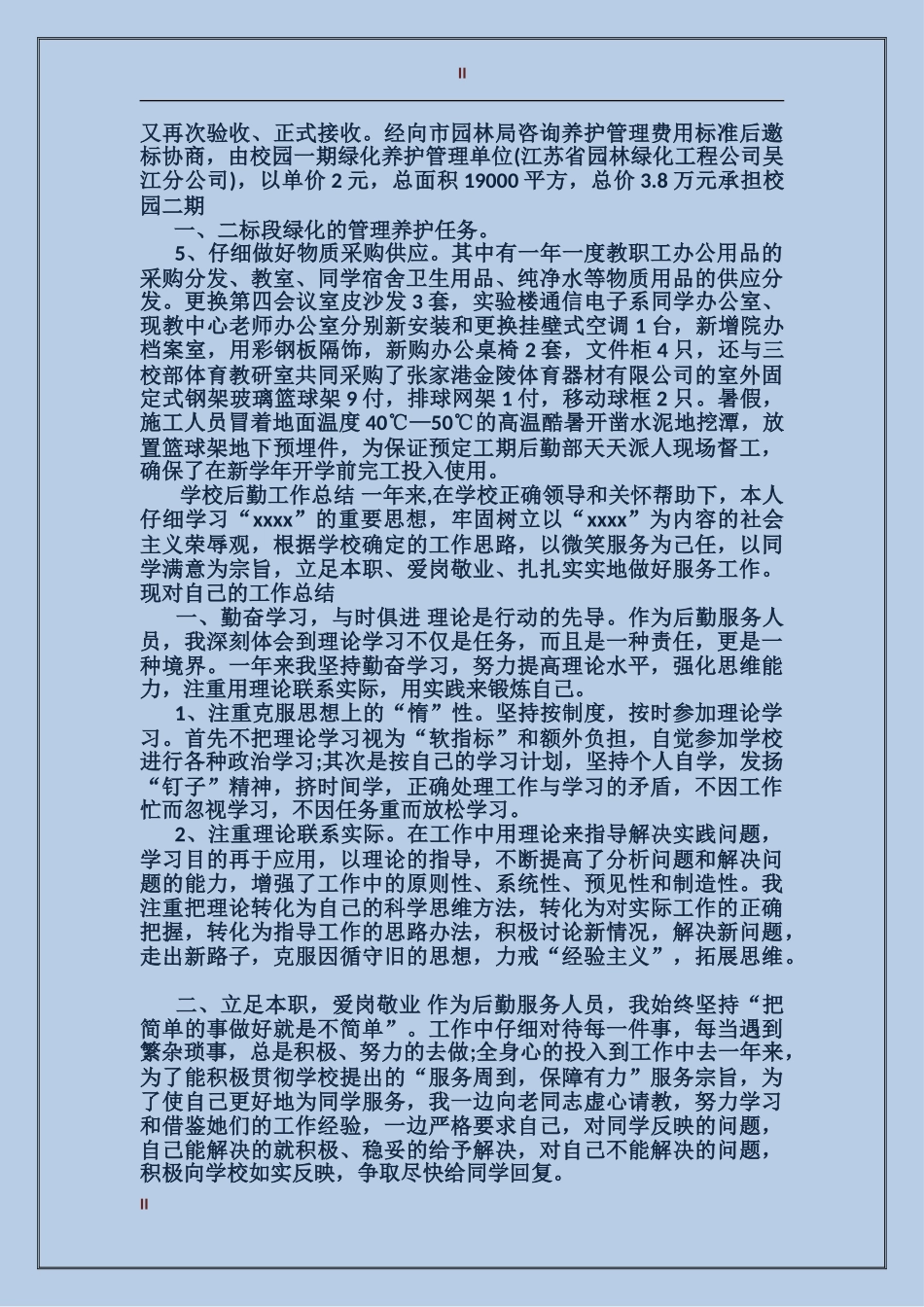 2017年上半年公司后勤工作总结范文_第2页