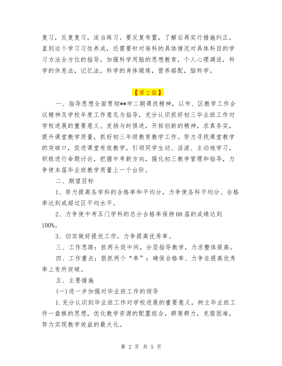 初三毕业班班主任工作计划(三篇)_第2页