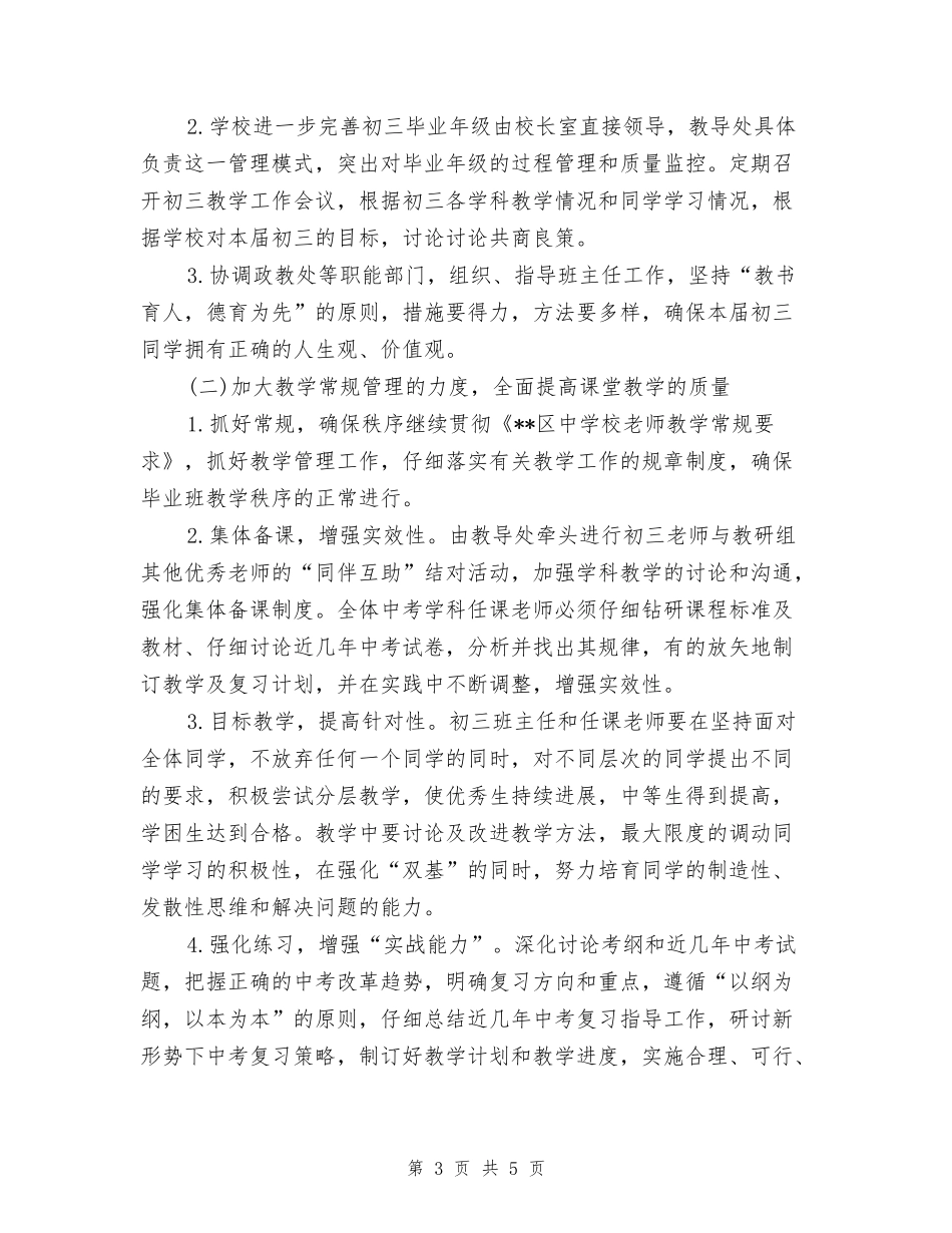 初三毕业班班主任工作计划(三篇)_第3页