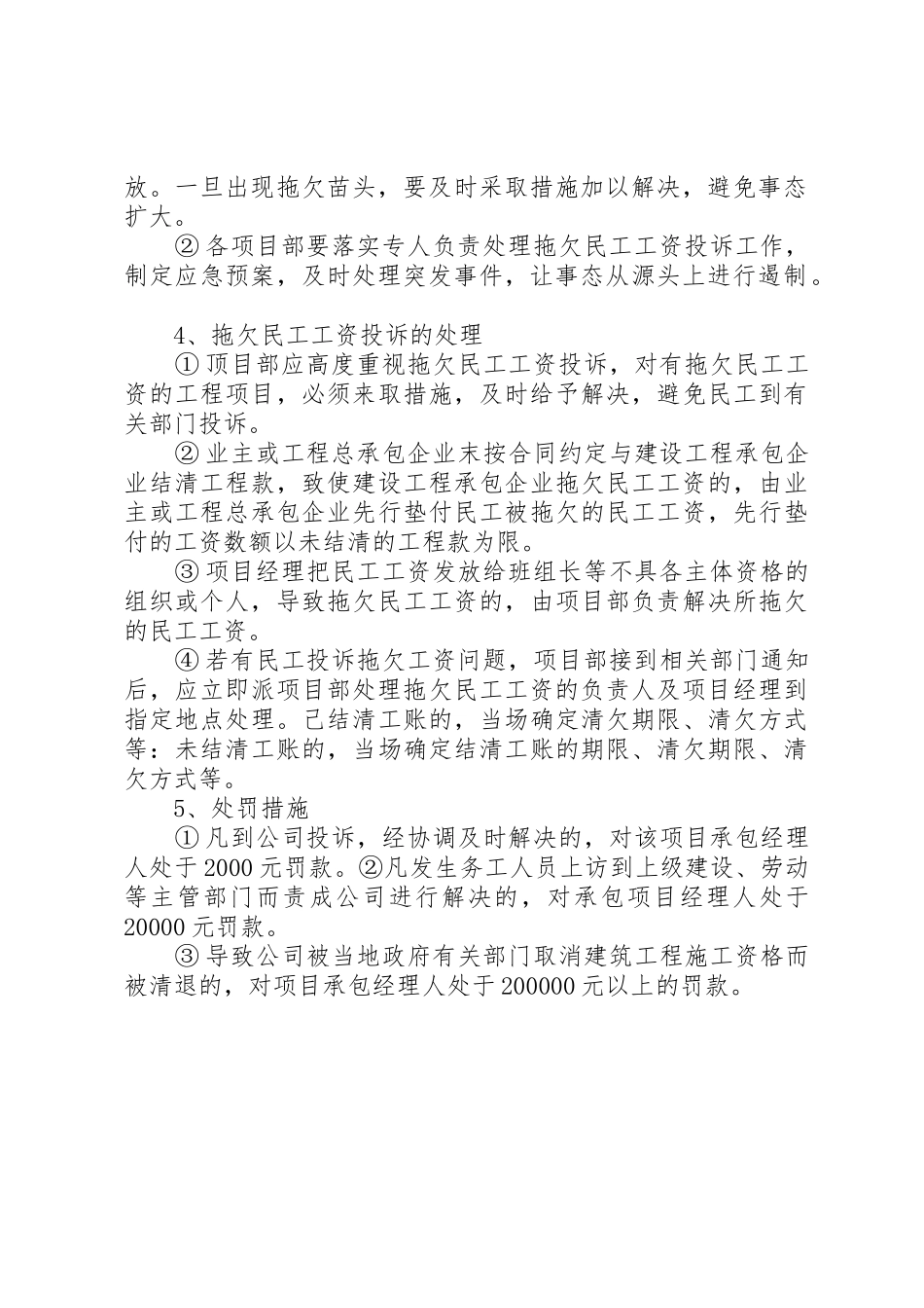 劳务管理和民工工资保障规章制度细则_第2页