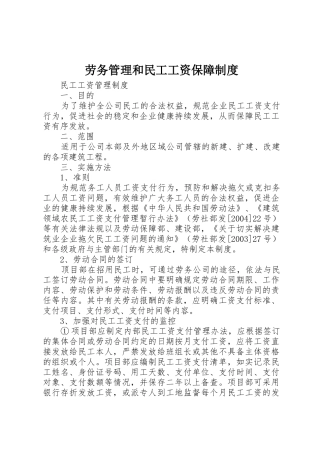 劳务管理和民工工资保障规章制度细则