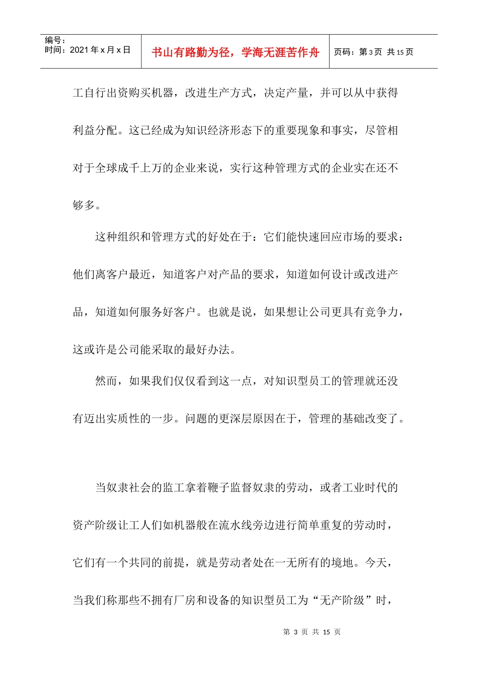 知识型员工的管理挑战(1)_第3页