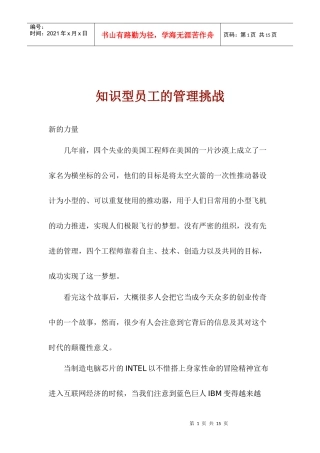 知识型员工的管理挑战(1)