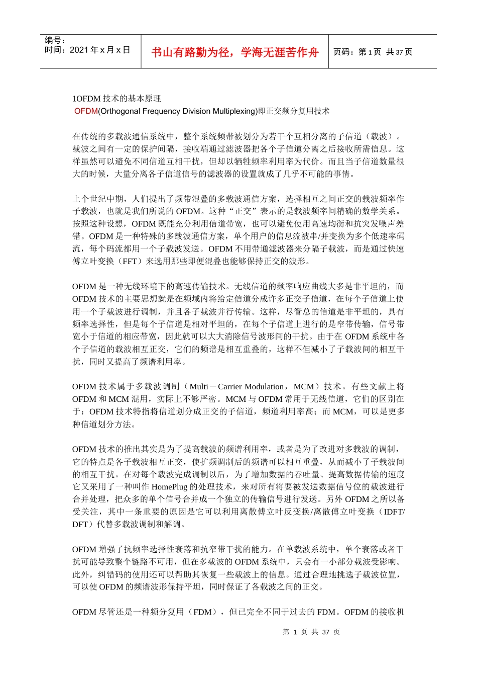 通信求职笔试面试前必备材料___通信与网络基础知识总结_第1页