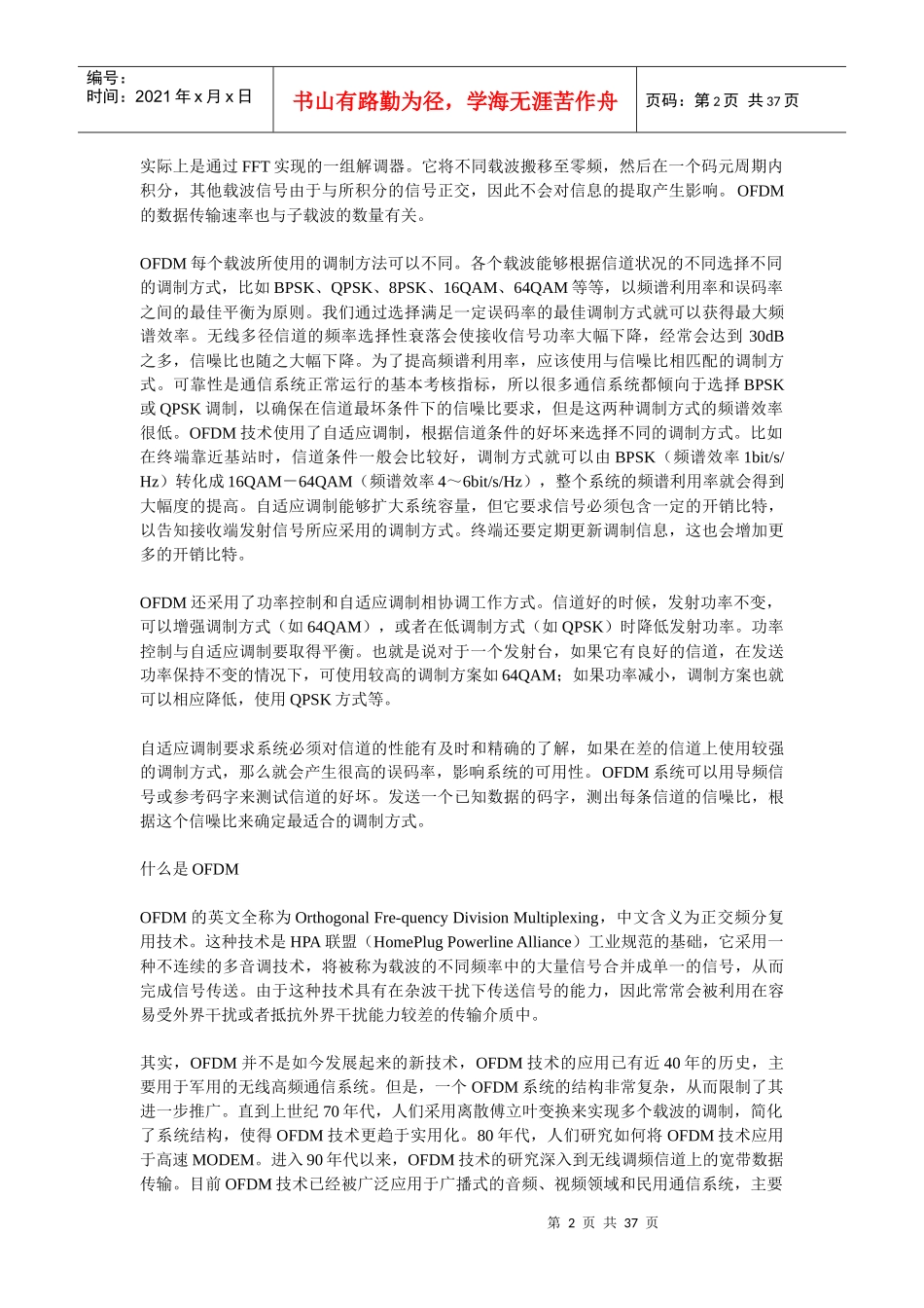 通信求职笔试面试前必备材料___通信与网络基础知识总结_第2页