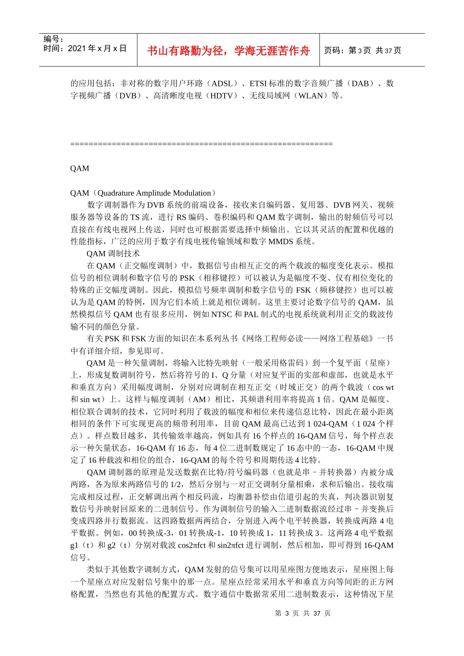 通信求职笔试面试前必备材料___通信与网络基础知识总结_第3页