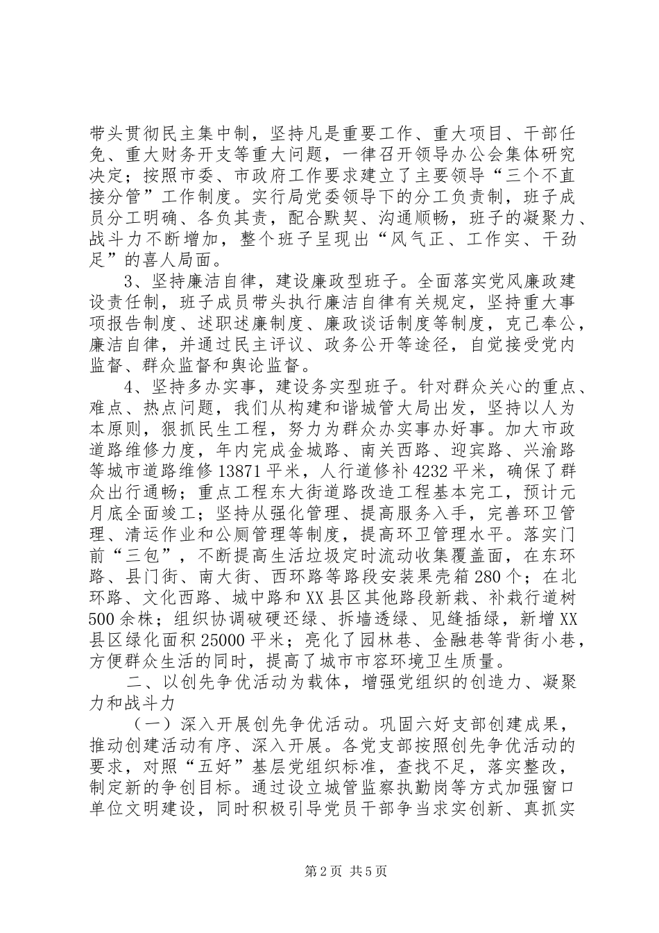 城管局年度机关基层党建工作总结_第2页