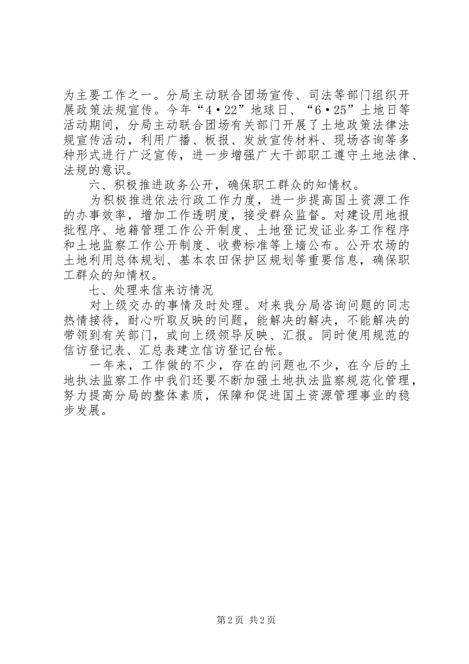 国土资源局执法监察工作总结_第2页