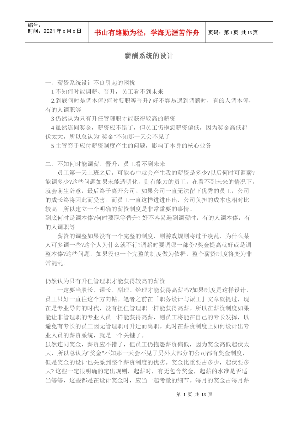 薪酬系统的设计讲义_第1页