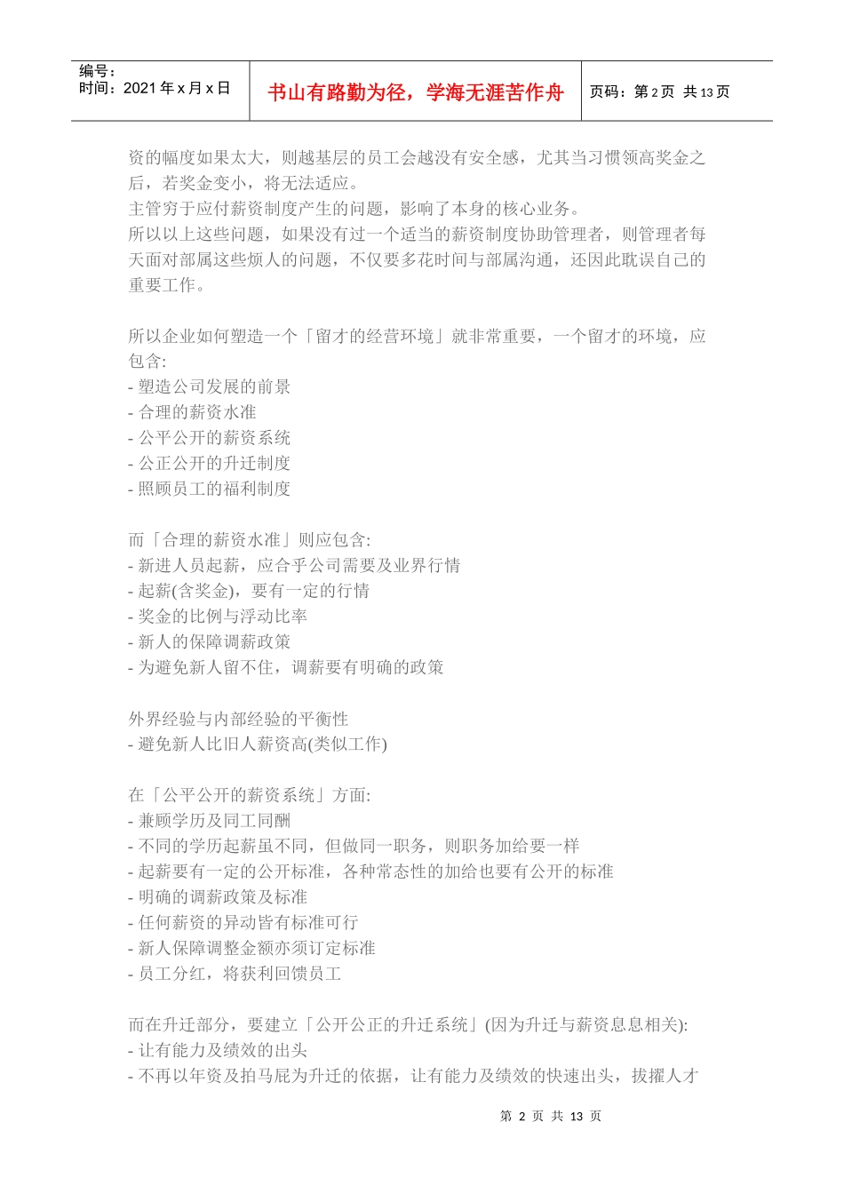 薪酬系统的设计讲义_第2页