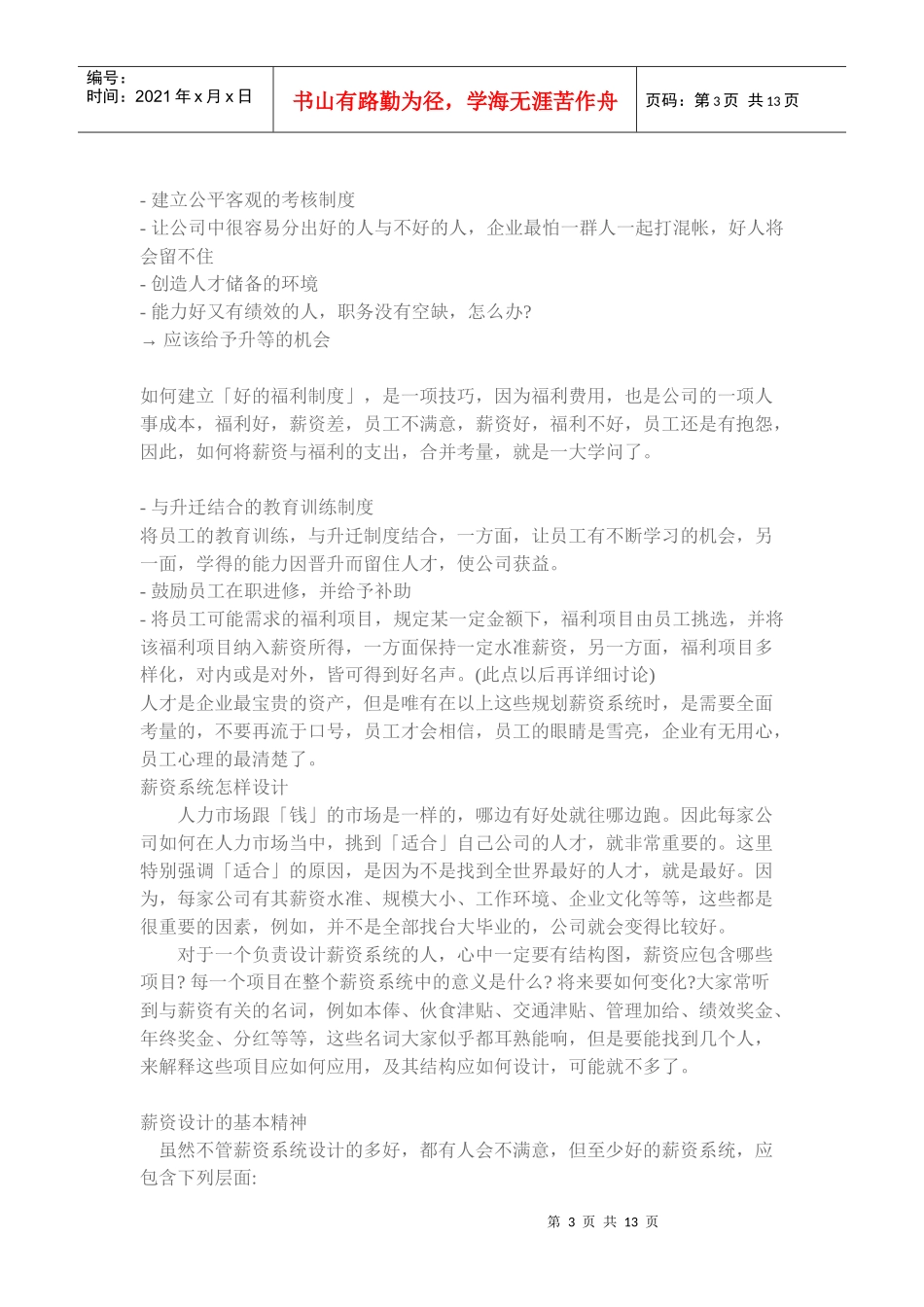 薪酬系统的设计讲义_第3页