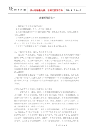 薪酬系统的设计讲义
