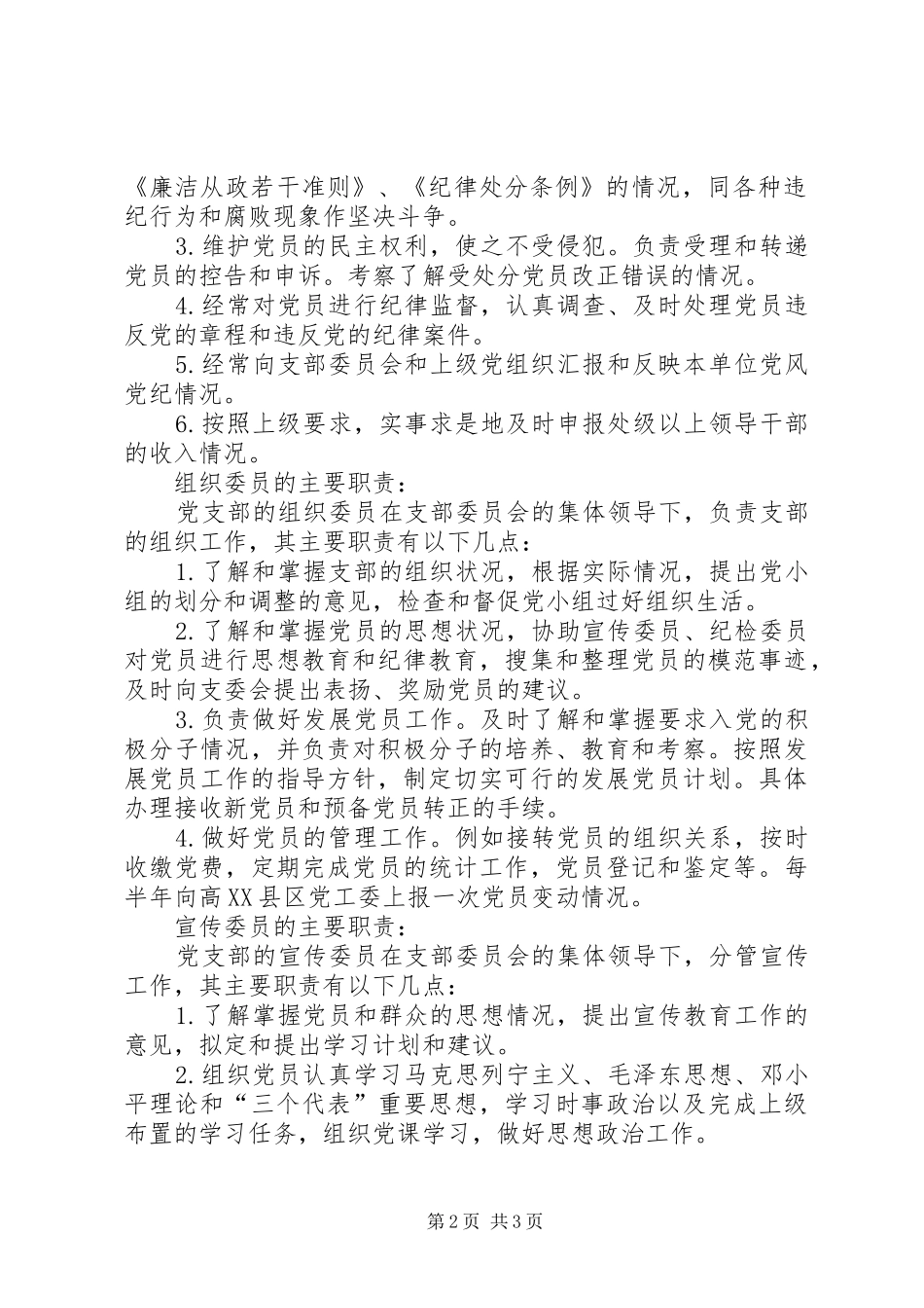 党支部分工及各支部委员职责要求1_第2页