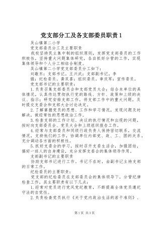 党支部分工及各支部委员职责要求1
