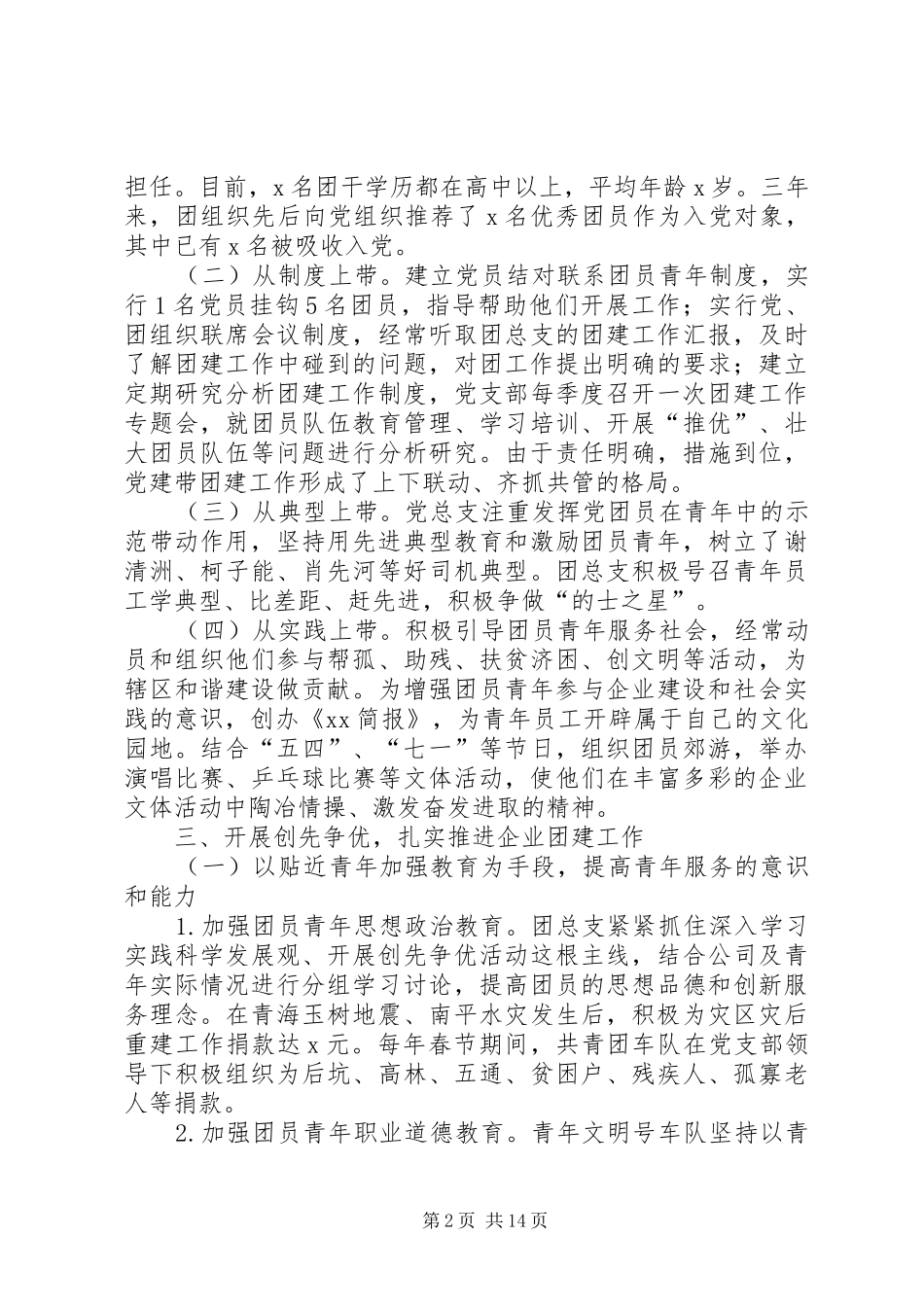 出租汽车公司团总支工作总结_第2页